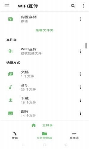 WIFI互传1