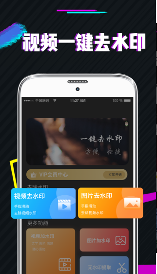 一键短视频去水印1