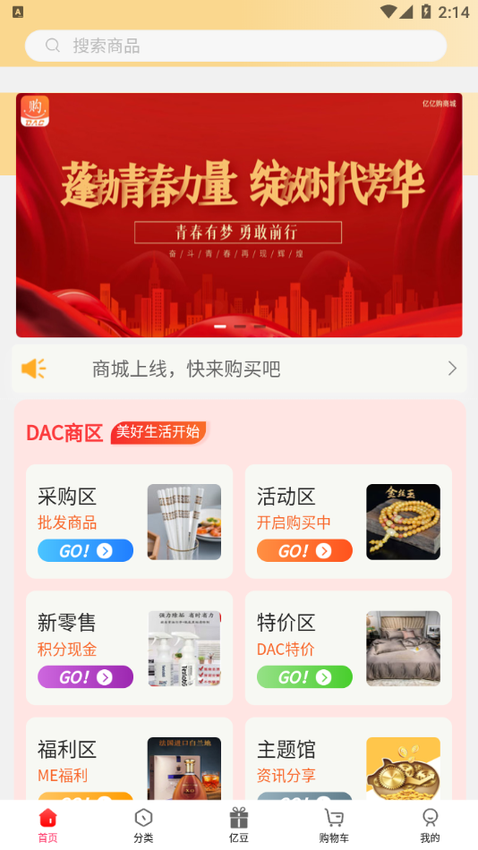 DAC亿亿购2