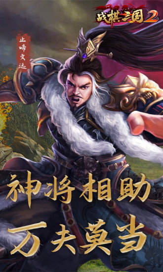 战棋三国2最新版1