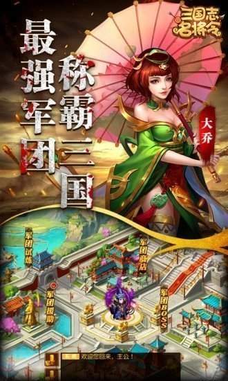 三国志名将令6kw版2