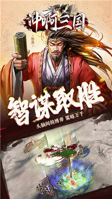 冲啊三国破解版4