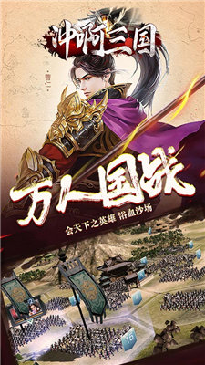 冲啊三国破解版2