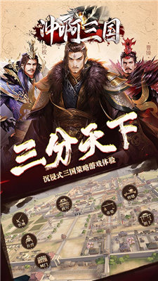 冲啊三国破解版3