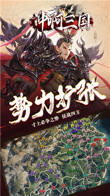 冲啊三国破解版1