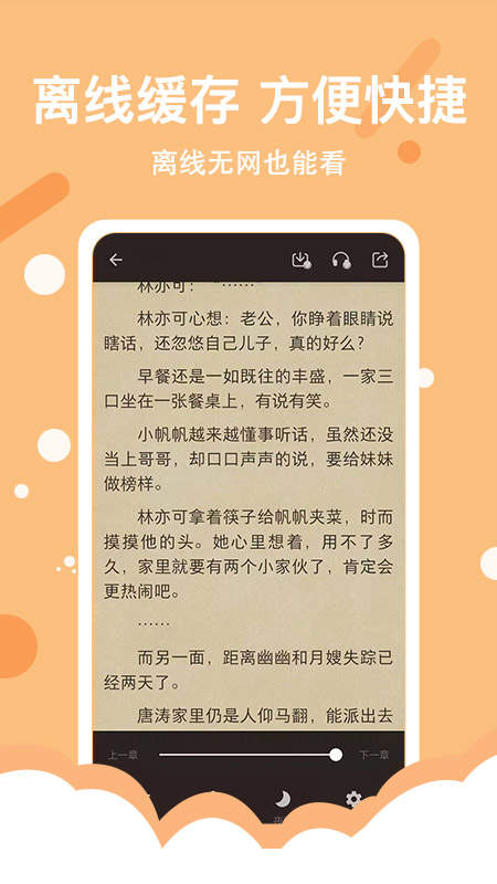 得间免费小说极速版2