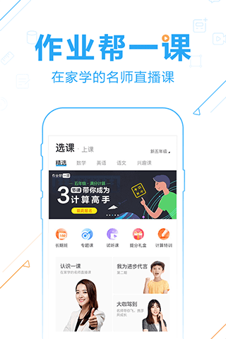 作业帮学生版app0