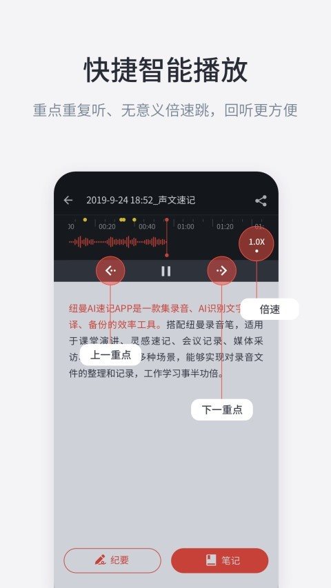 纽曼AI速记2