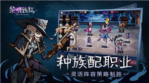 黎明远征最新版1