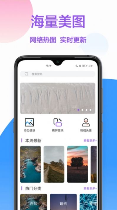 手机壁纸秀app手机版1