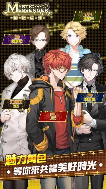 MysticMessenger1