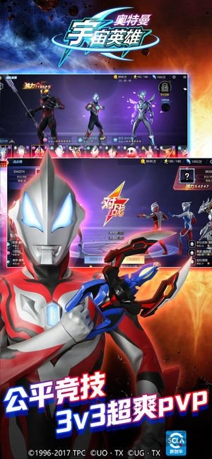 奥特曼宇宙英雄九游版1