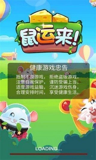 鼠运来红包版3