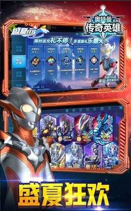 奥特曼传奇英雄九游版1