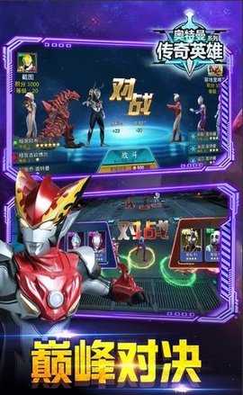 奥特曼传奇英雄九游版2