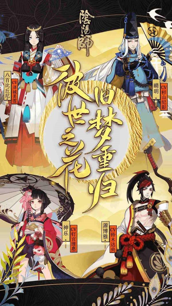 阴阳师枝垂樱林0