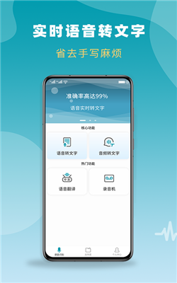 录音转文字全能版2