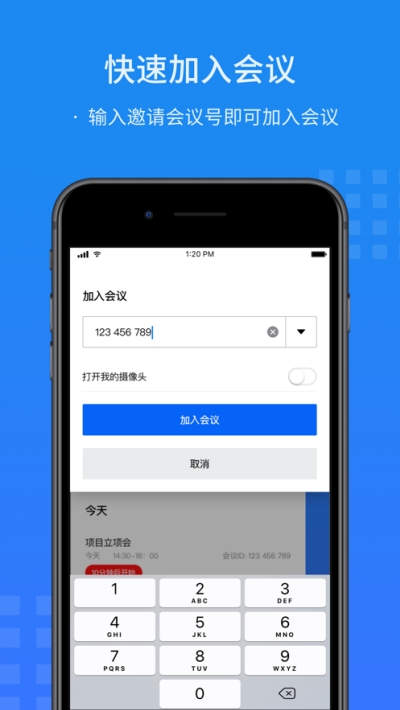 闪会通app0