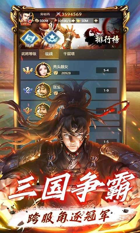 霸将三国3