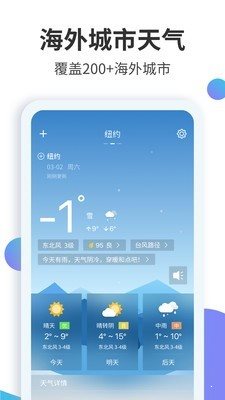 天气预报大师4