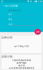 解方程计算器1