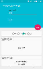 解方程计算器0