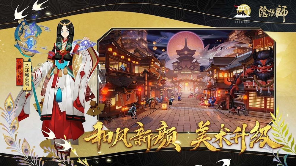 阴阳师妖狐逐月照君3