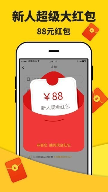 米多赚钱APP1