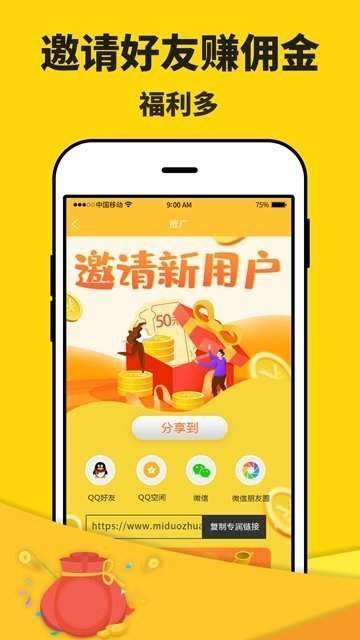 米多赚钱APP2