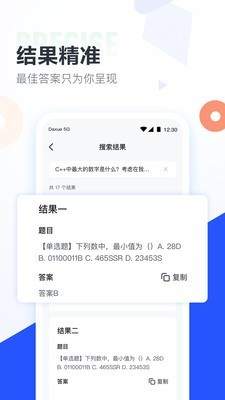 大学搜题酱1