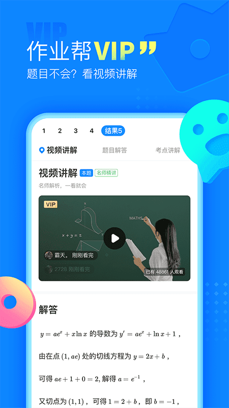 作业帮破解版20210