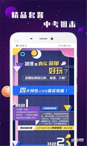 初中物理学习1