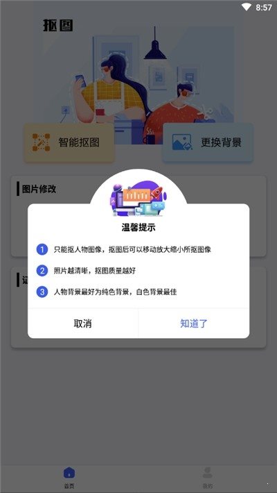 万能抠图神器2