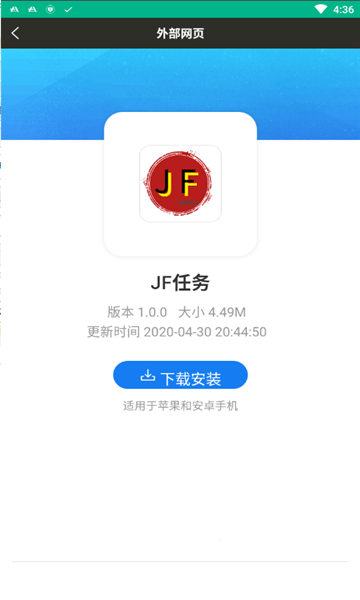 JF任务平台下载2