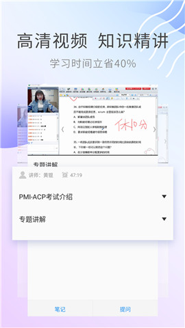 ACP考试助手安卓版1
