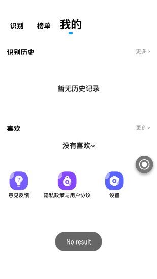 听歌识别王3