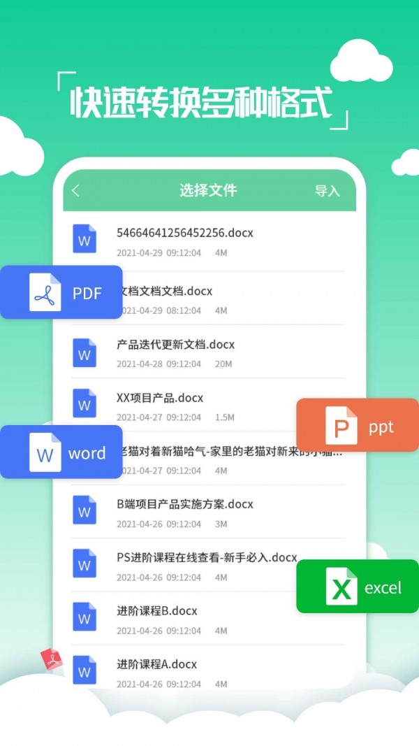 PDF编辑转换器1