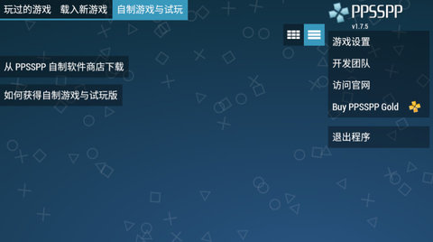 PSP模拟器手机版0