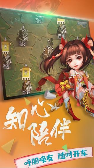 横行三国2