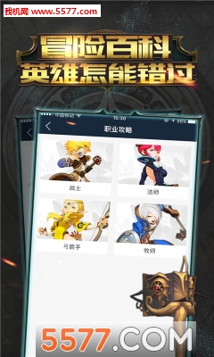 龙之谷攻略APP1