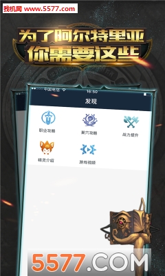 龙之谷攻略APP3