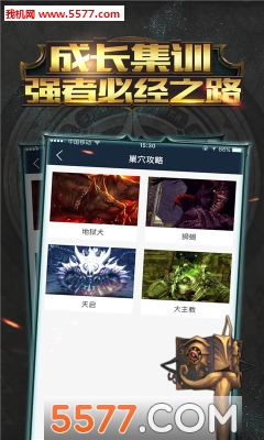 龙之谷攻略APP2