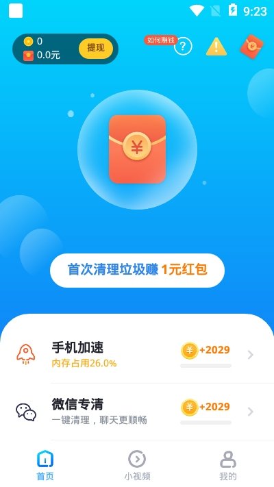 加速清理专家2