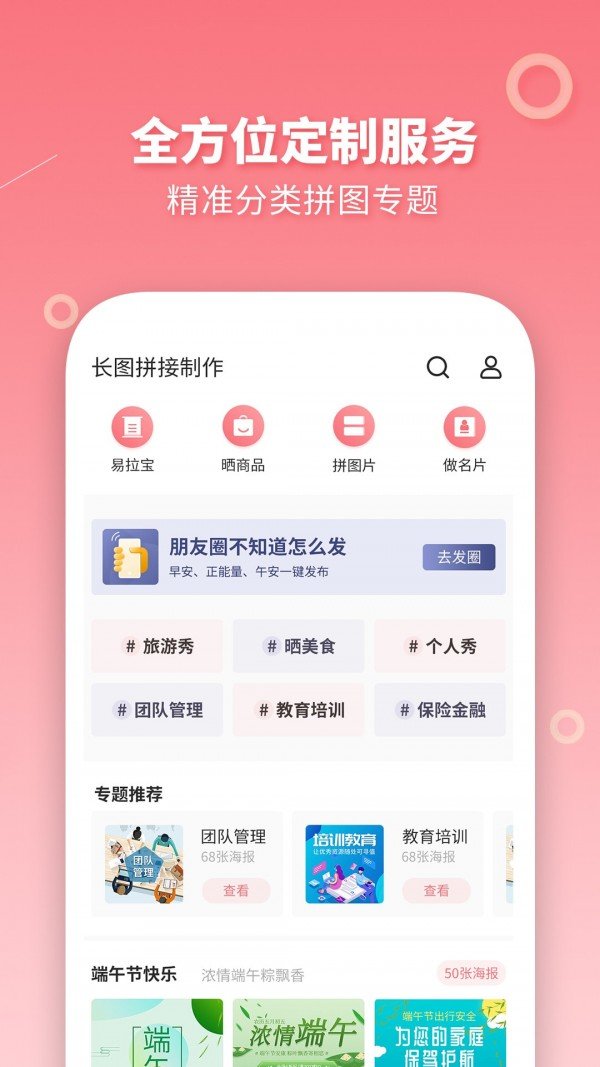 长图拼接制作APP0