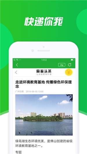 新闻快递1