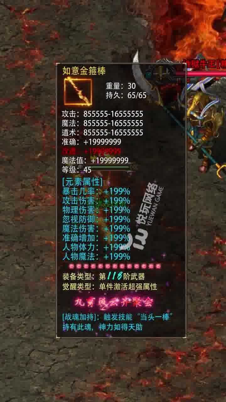 金猴超变传奇2