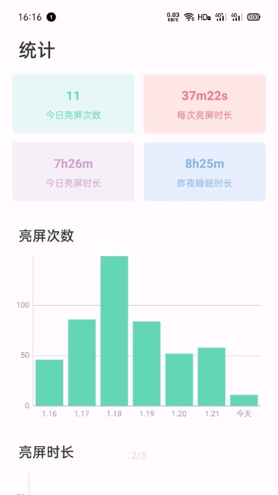 惜时时间管理1