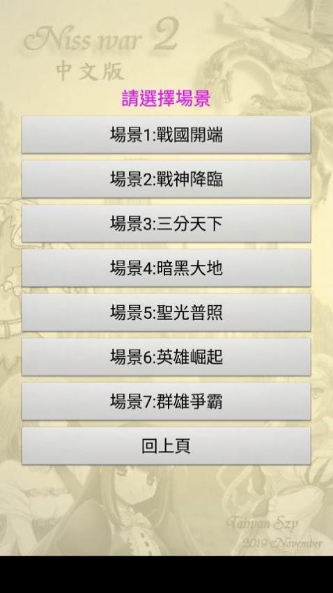 NISS战争2破解版