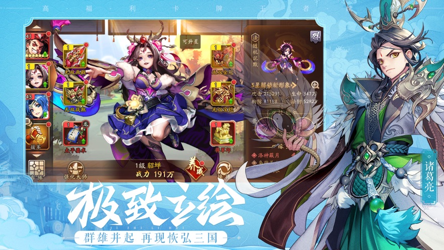 三国雄心放置版1