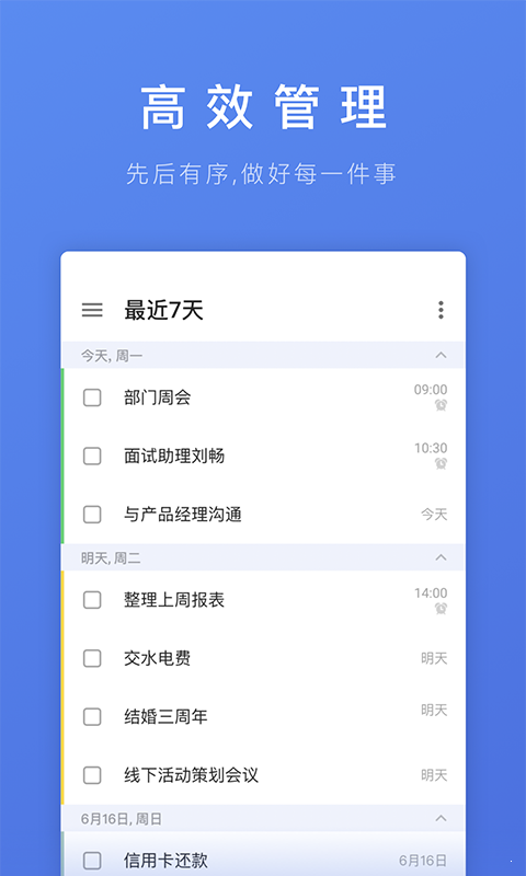 滴答清单1